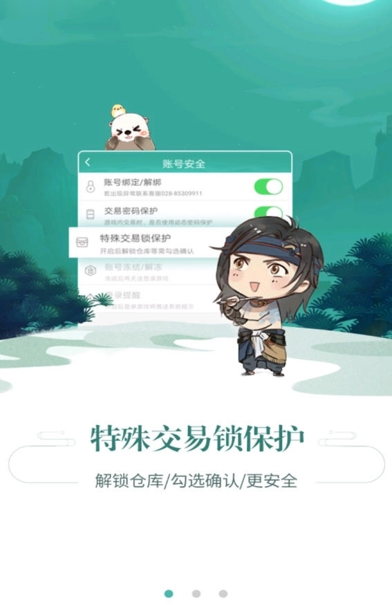 玲珑密保锁最新版(1)