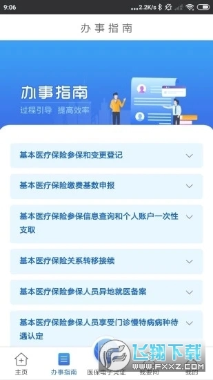 2025江苏医保云异地就医备案