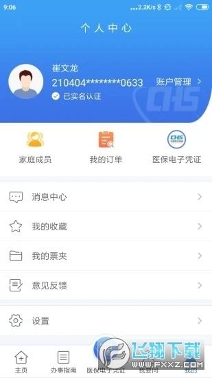 2025江苏医保云异地就医备案
