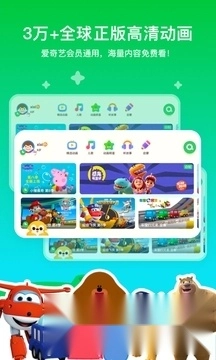 爱奇艺奇巴布图3