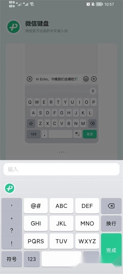微信输入法最新版-图2