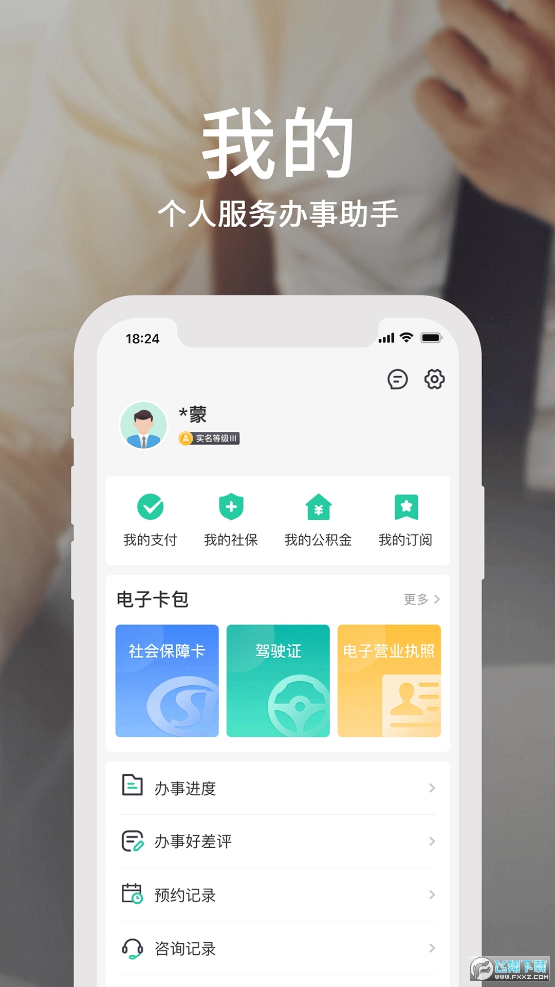 蒙速办呼伦贝尔蒙e通最新版