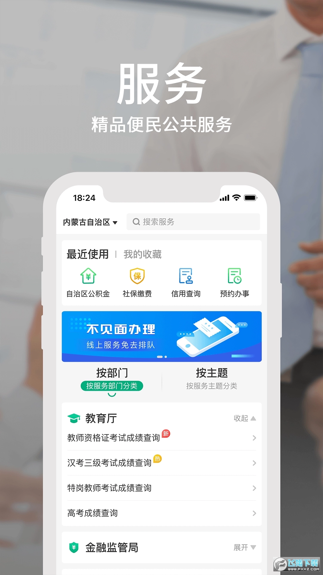 蒙速办呼伦贝尔蒙e通最新版