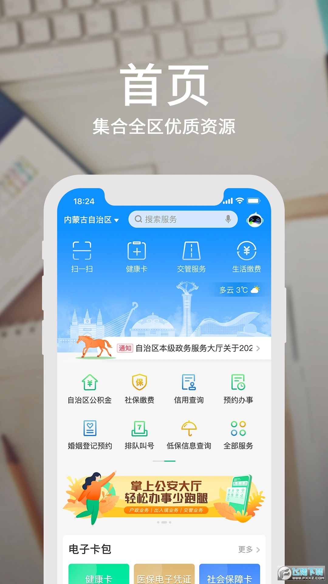 蒙速办呼伦贝尔核酸检测查询软件(3)