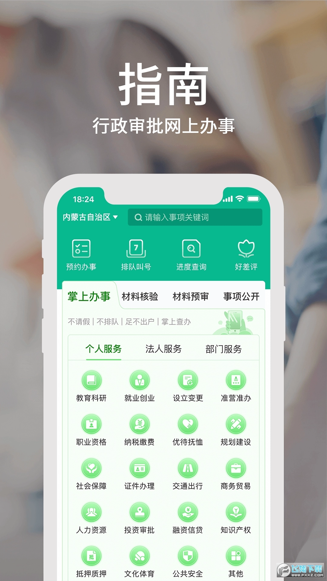 蒙速办呼伦贝尔核酸检测查询软件(2)