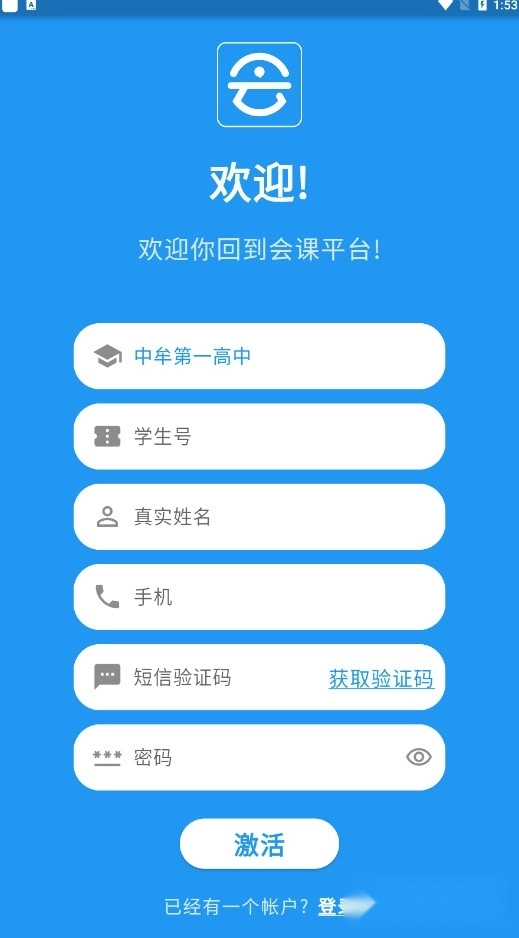 会课学生端