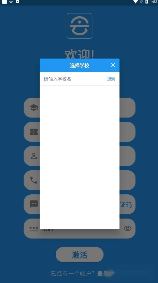 会课学生端