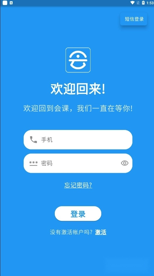 会课学生端