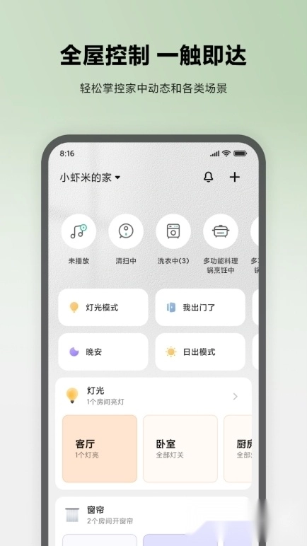 米家谷歌版(3)
