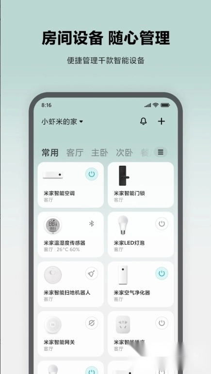 米家谷歌版(2)