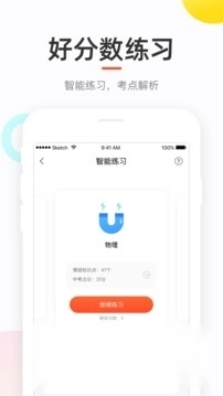 好分数学生版