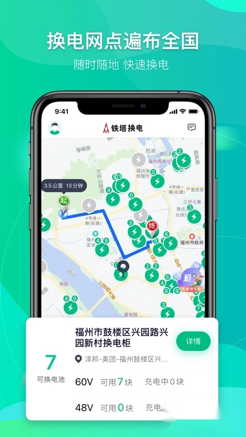 铁塔换电2025免费版图1