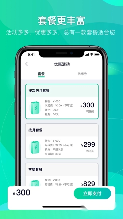 铁塔换电2025免费版图3