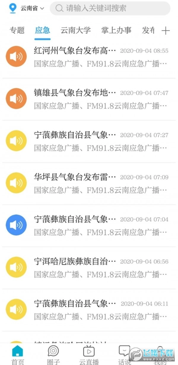云南卫视七彩云端直播2025最新版(1)