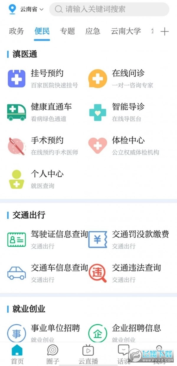 云南卫视七彩云端直播2025最新版(2)
