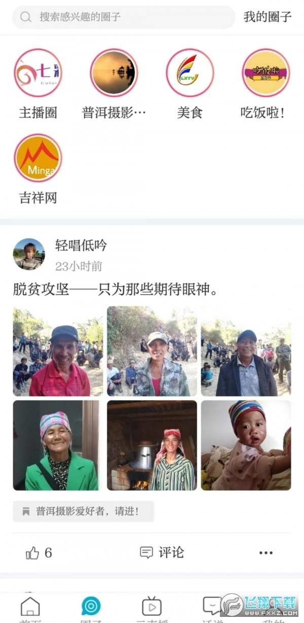 云南卫视七彩云端直播2025最新版(4)