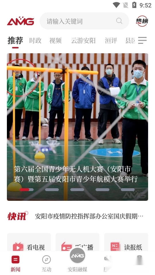 安阳融媒客户端图3