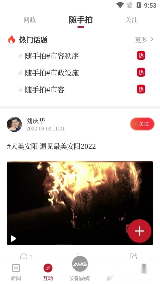 安阳融媒客户端图2