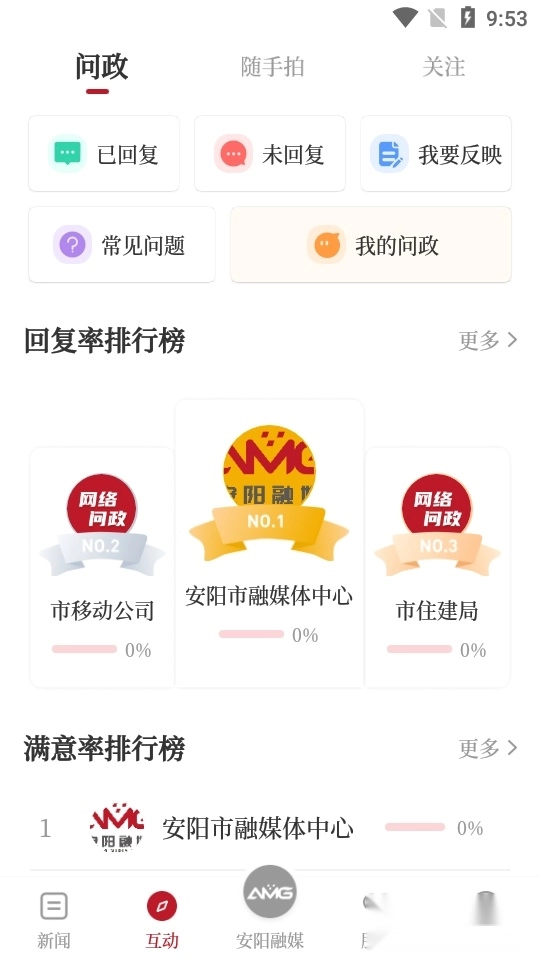 安阳融媒客户端图1