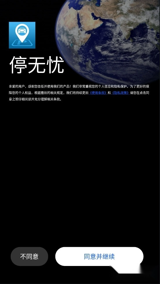 停无忧免费版图2