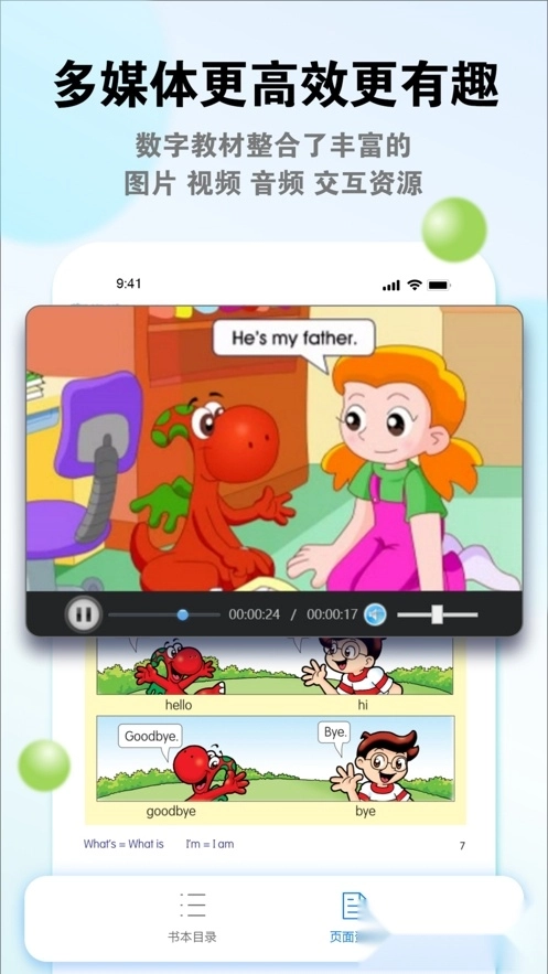 粤教翔云教育平台学生端(4)