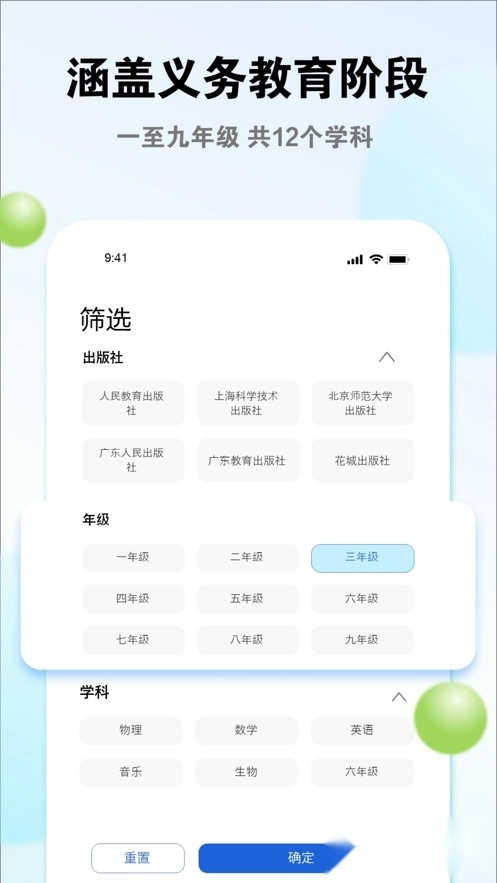 粤教翔云教育平台学生端(5)