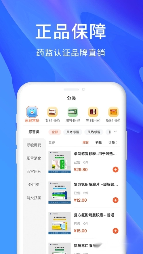 修正健康商城手机版图1