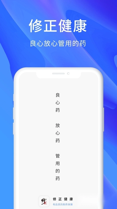 修正健康商城手机版图2