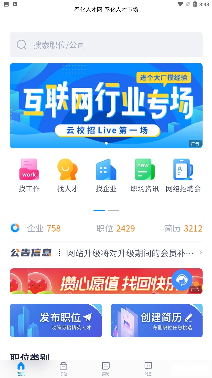 奉化人才网
