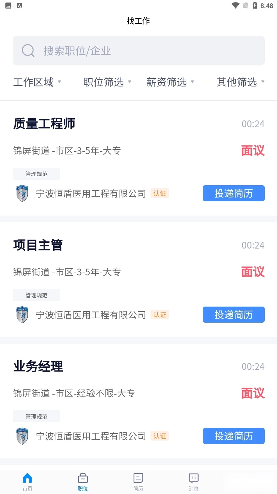 奉化人才网