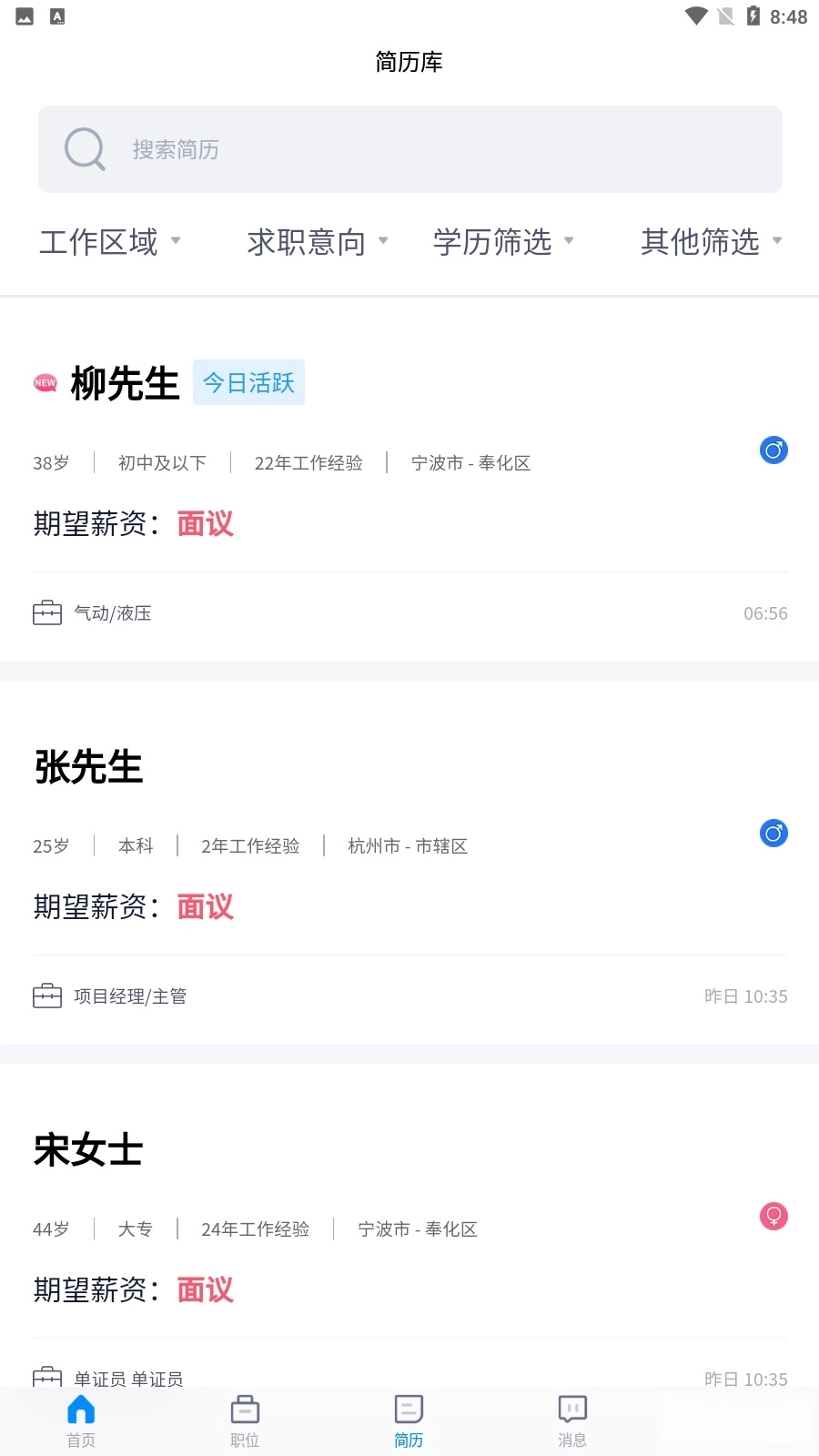 奉化人才网