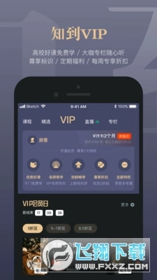 智慧树学生端(知到)-图1