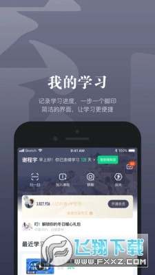 智慧树学生端(知到)-图2