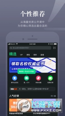 智慧树学生端(知到)-图4