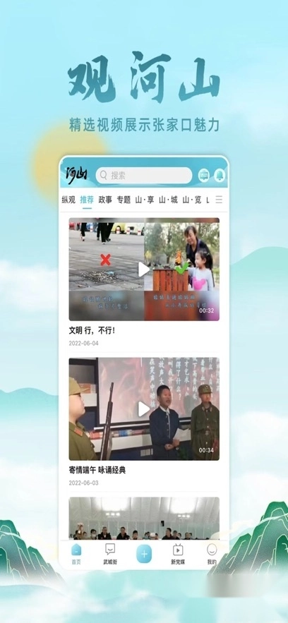 河山新闻客户端(1)