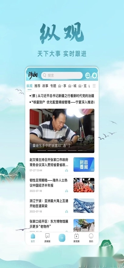 河山新闻客户端(3)