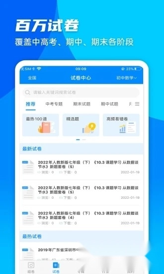 菁优网手机客户端图2