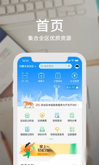 蒙速办安卓版图1