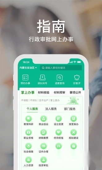 蒙速办安卓版图3