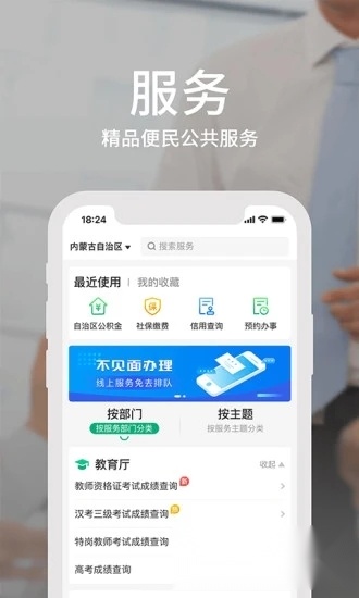 蒙速办安卓版图2