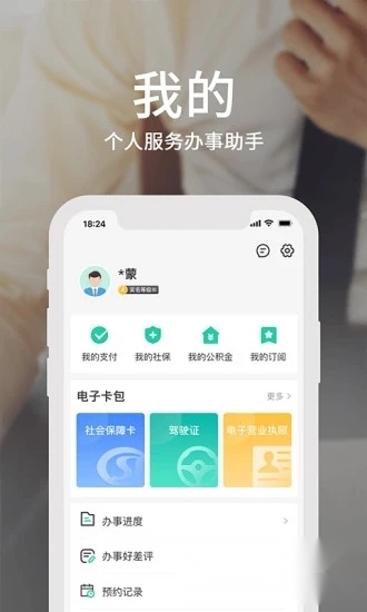 蒙速办安卓版图4