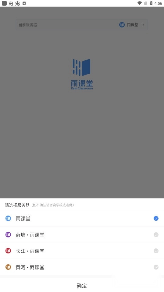 长江雨课堂安卓版-图4