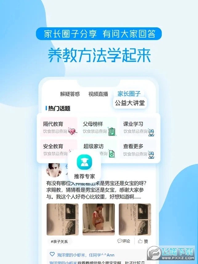 养教有方家庭教育大讲堂2025最新版图2