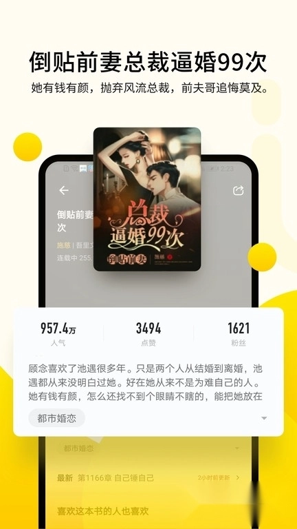 追读小说免费版图3