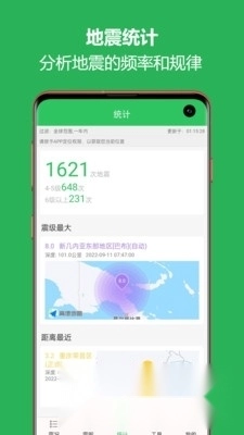 地震预警助手最新版图1