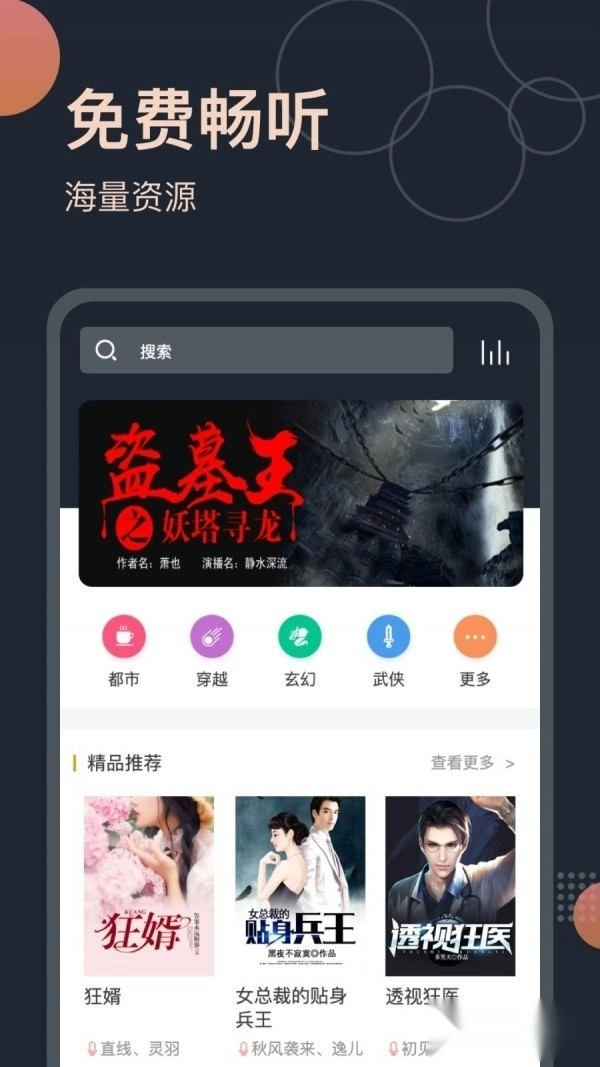 免费听书王版图3