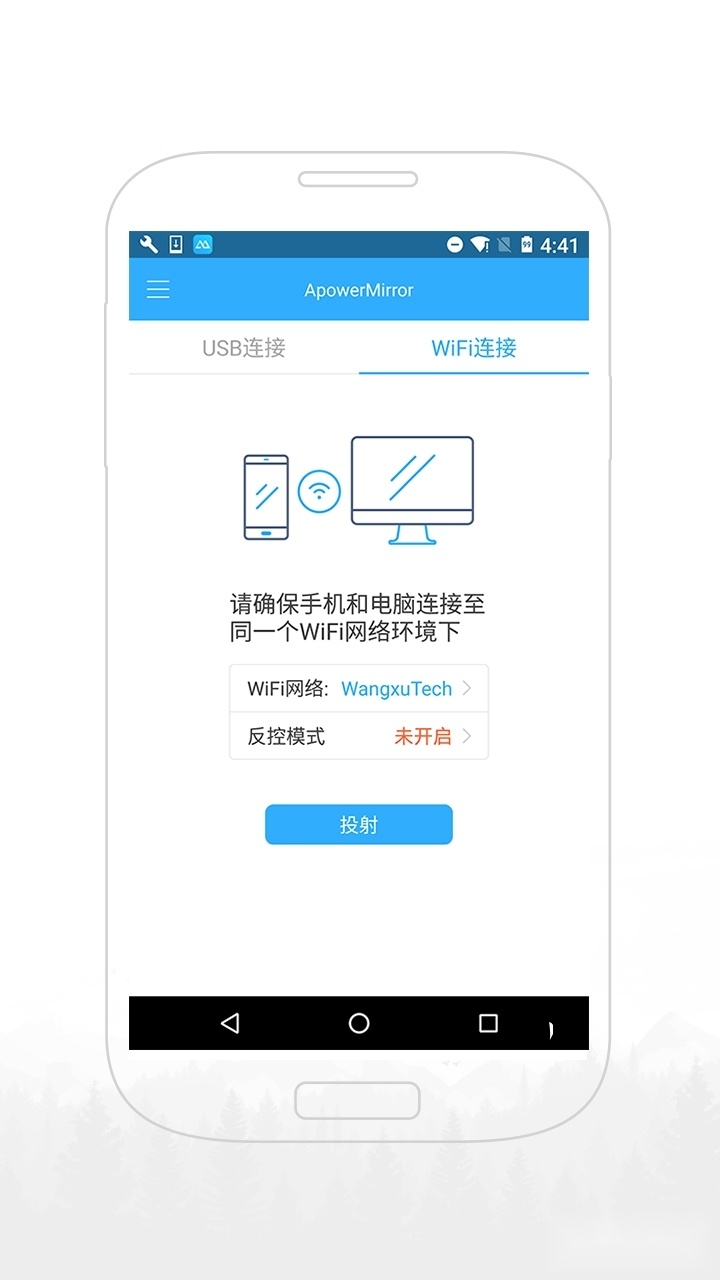 傲软投屏2026最新免费版图3