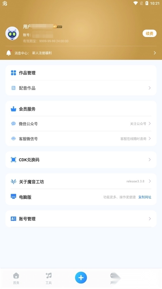 魔音工坊vip版图1