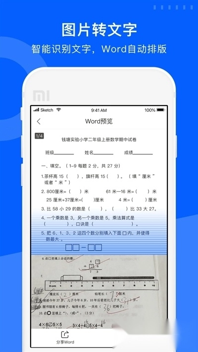 试卷宝最新版图3