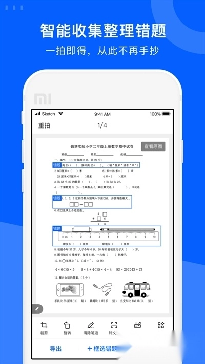 试卷宝最新版图2